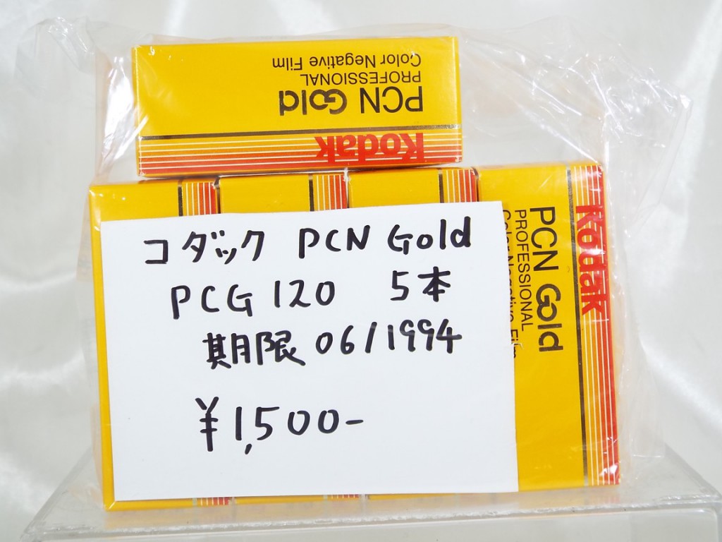 期限切れフィルム コダックPCNゴールド PCG120 5本セット | 新宿
