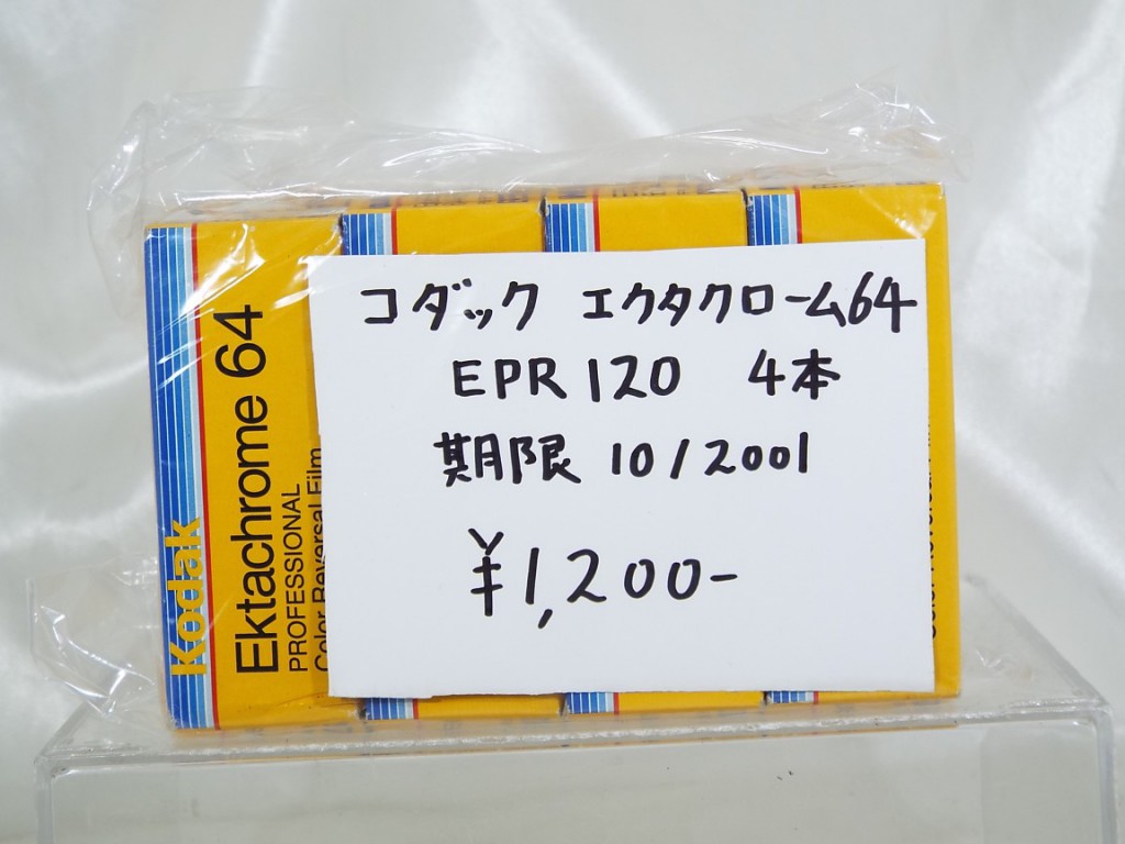 期限切れ Kodak Ektachrome 64/EPR 10本