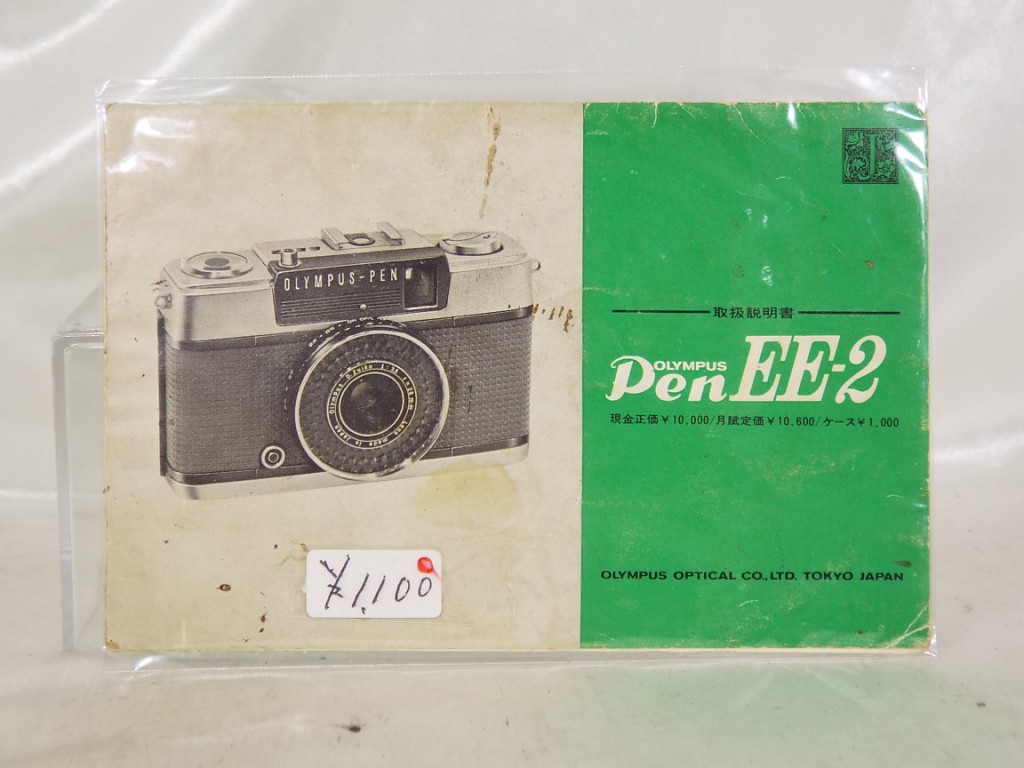 OLYMPUS(オリンパス) ペンEE-2 説明書 | 新宿の稀少中古カメラ・フィルムカメラ販売/高額買取ならラッキーカメラ店