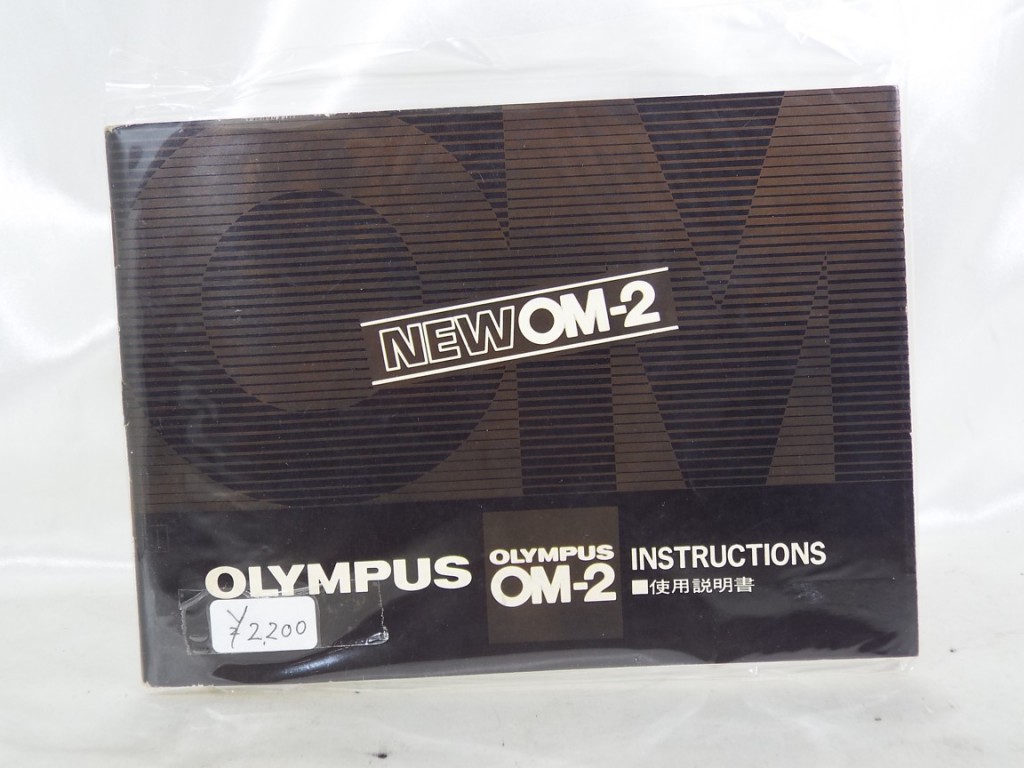 OLYMPUS(オリンパス) NewOM-2 説明書 | 新宿の稀少中古カメラ