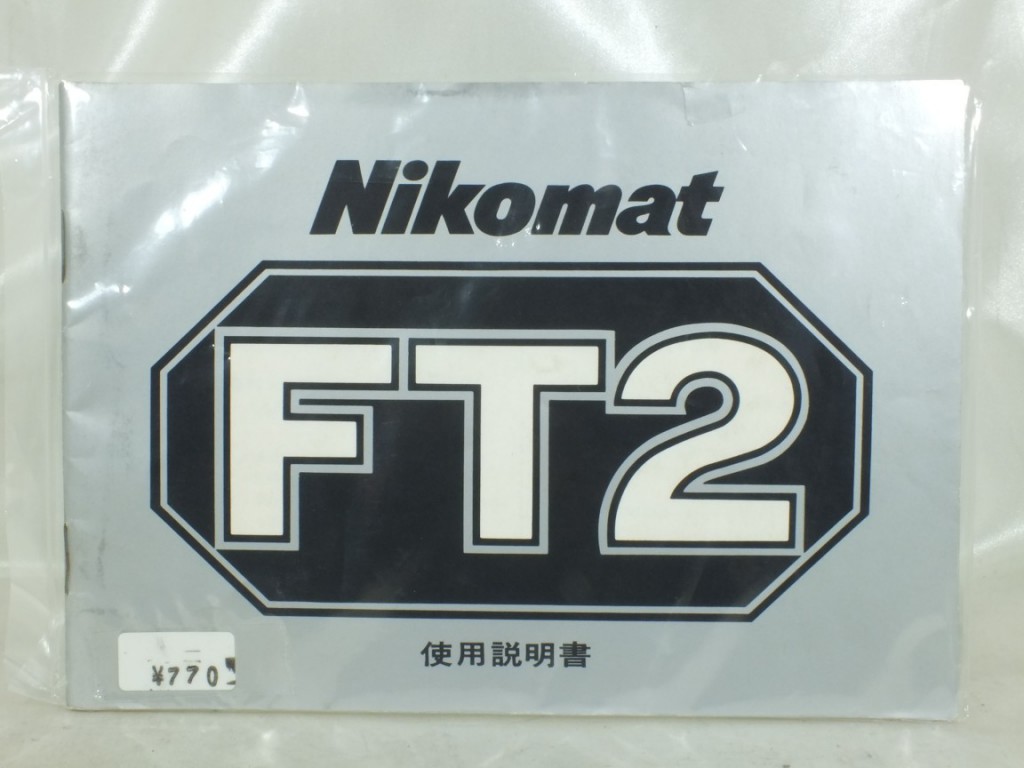 Nikon(ニコン) ニコマートFT2 説明書 | lucky camera online shop 