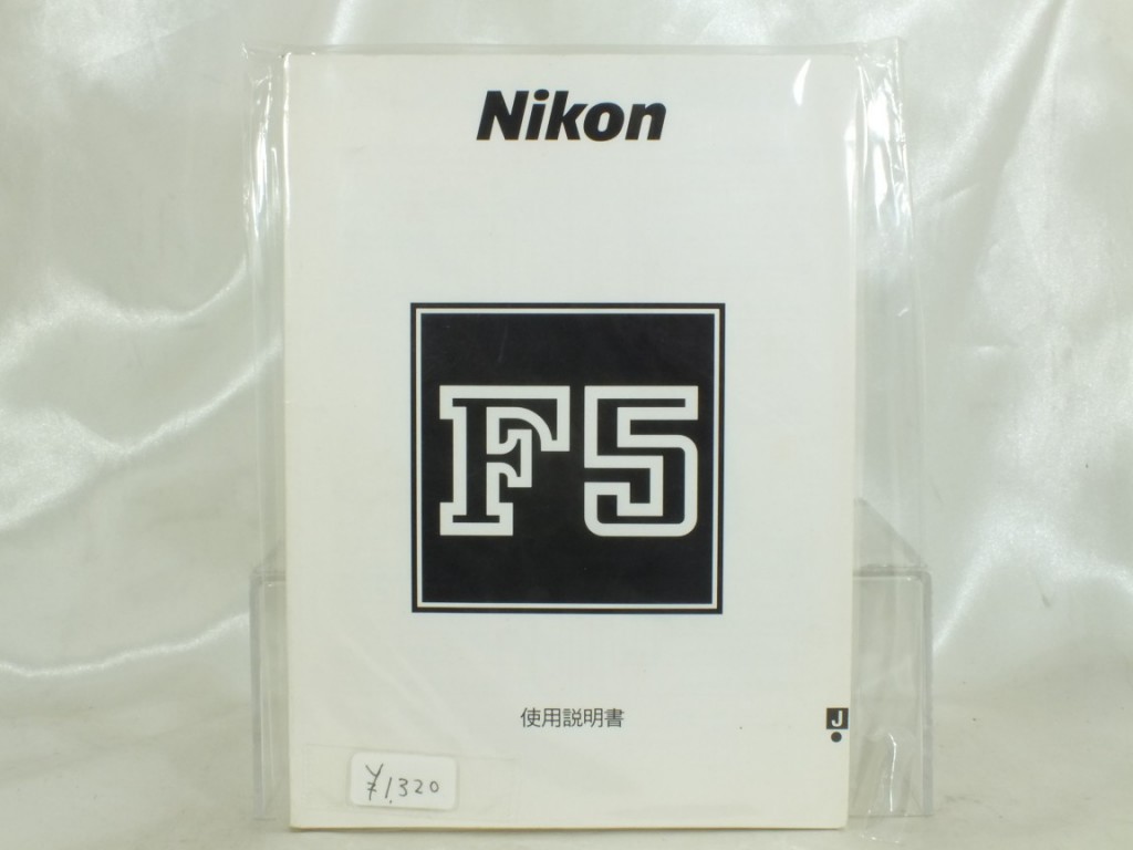 Nikon(ニコン) F5 説明書 | lucky camera online shop | 新宿ラッキーカメラ店