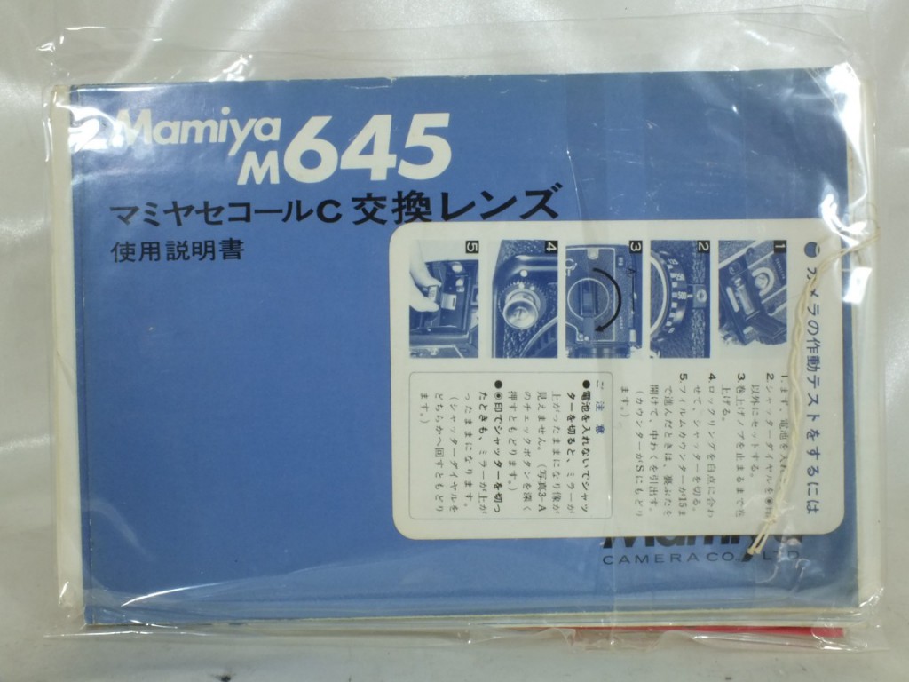 MAMIYA(マミヤ) M645 1000S 説明書 | 新宿の稀少中古カメラ・フィルムカメラ販売/高額買取ならラッキーカメラ店