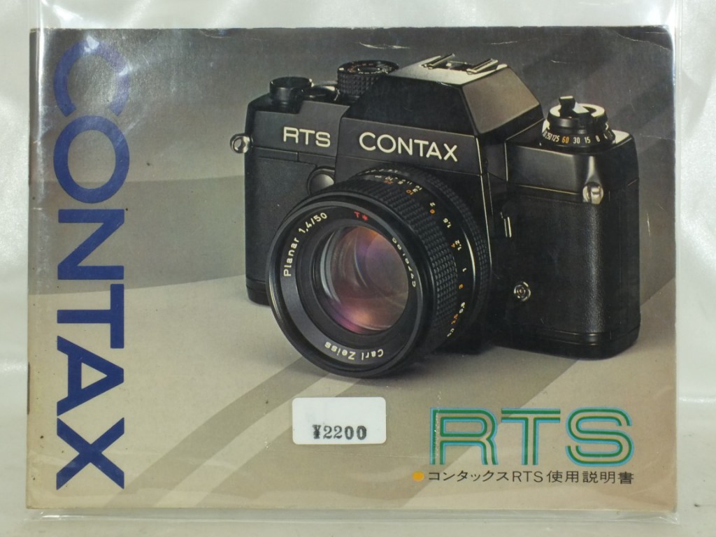 CONTAX(コンタックス) RTS 説明書 | 新宿の稀少中古カメラ・フィルムカメラ販売/高額買取ならラッキーカメラ店