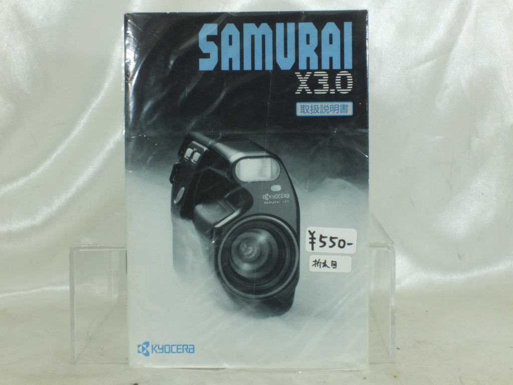 KYOCERA(京セラ) サムライX3.0 説明書 | 新宿の稀少中古カメラ・フィルムカメラ販売/高額買取ならラッキーカメラ店