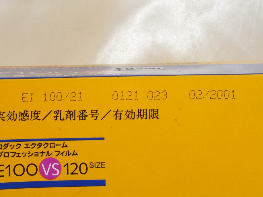 期限切れフィルム Kodak(コダック) E100VS 120 10本パック | 新宿の 